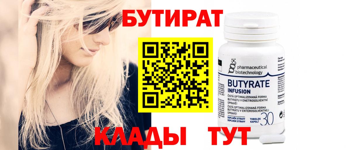 БУТИРАТ вода Ишим