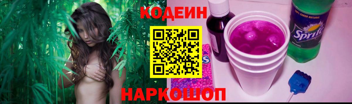 Кодеин напиток Lean (лин) Ишим