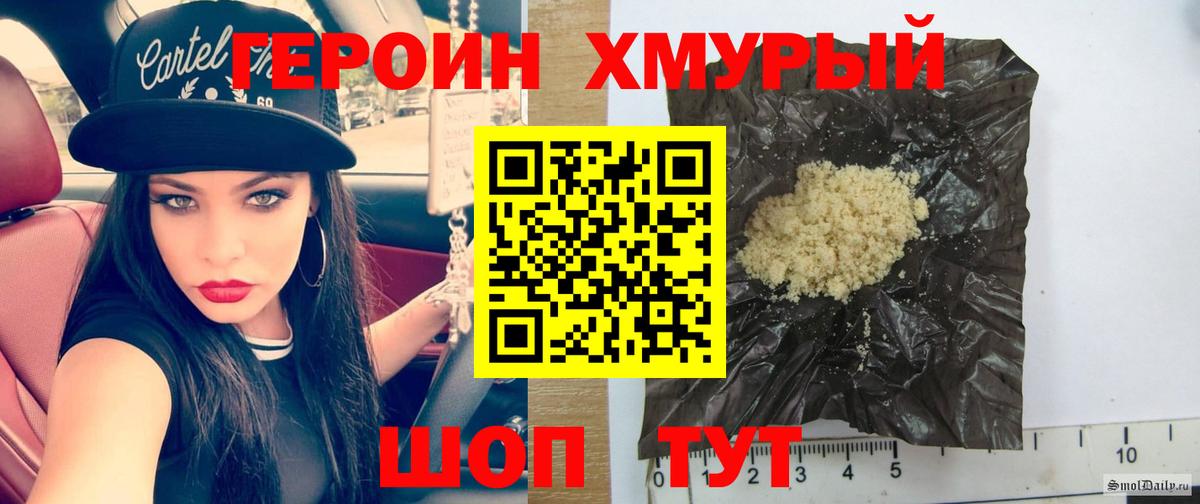 Героин хмурый Ишим
