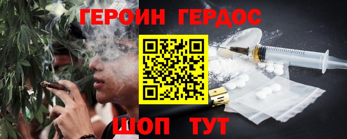 ГЕРОИН хмурый  Вход с VPN  Героин  Ишим 