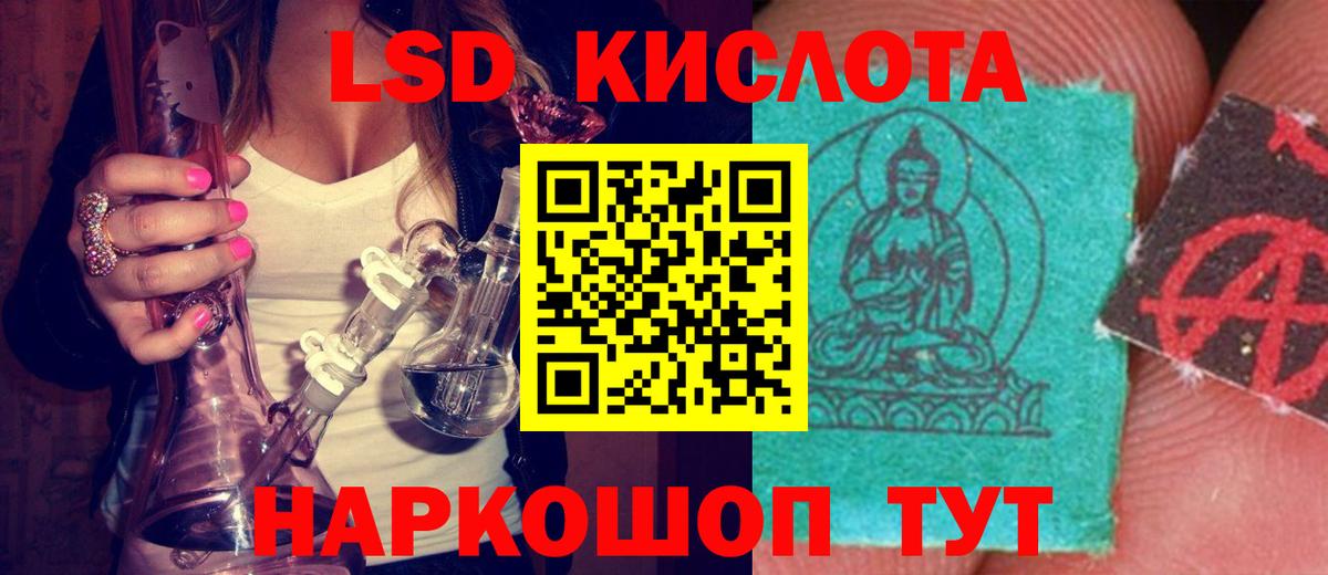 ЛСД экстази кислота Ишим