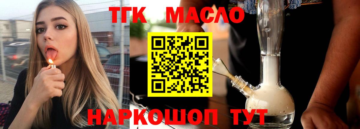 Дистиллят ТГК THC oil Ишим